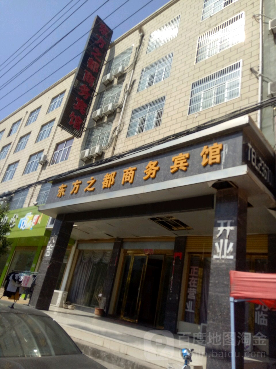 东方之都商务宾馆