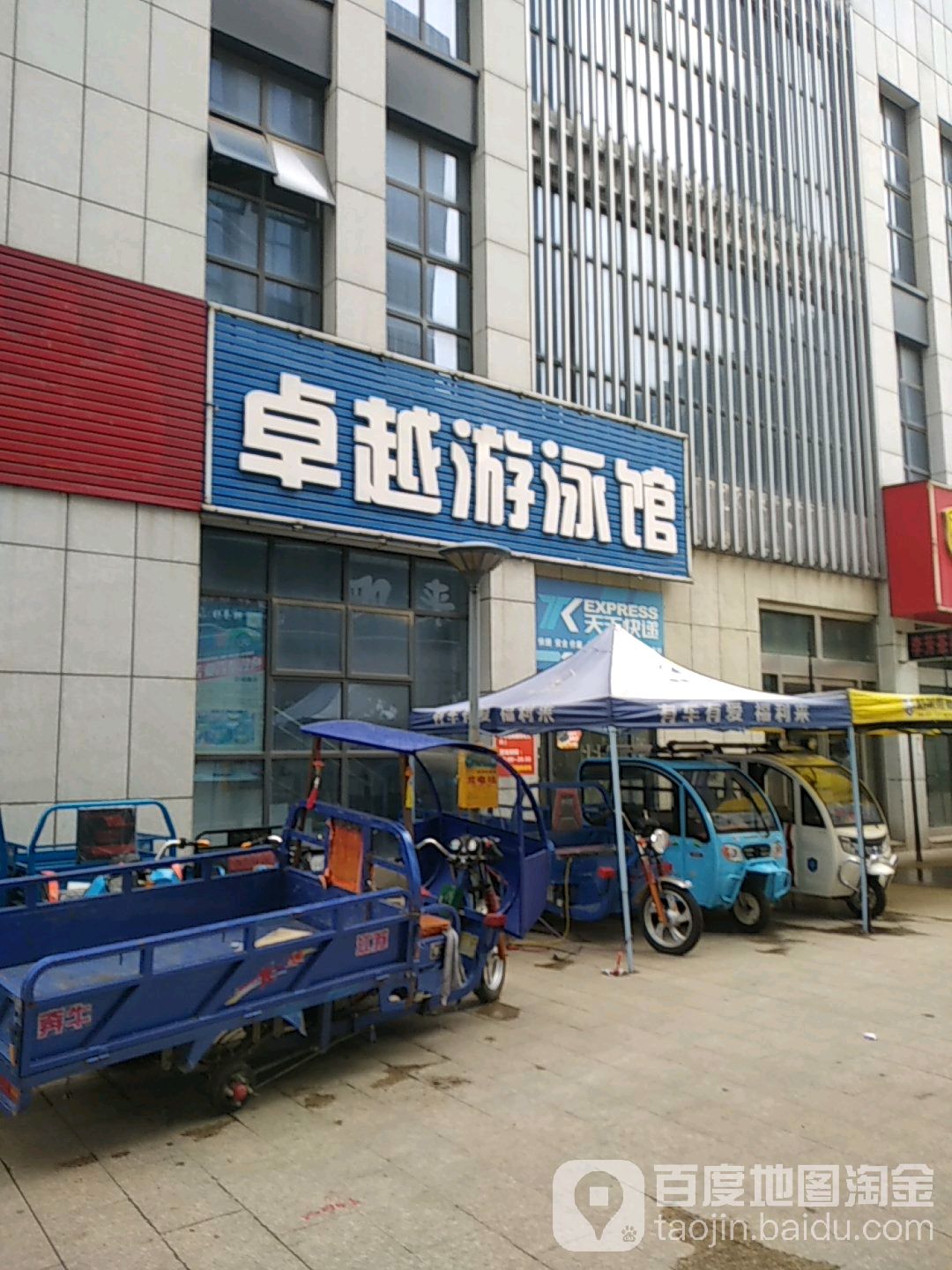 卓越游泳馆(万春店)
