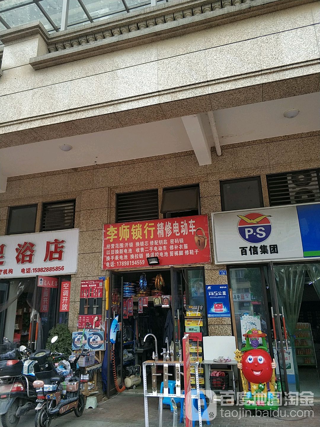 李师锁行修电动车