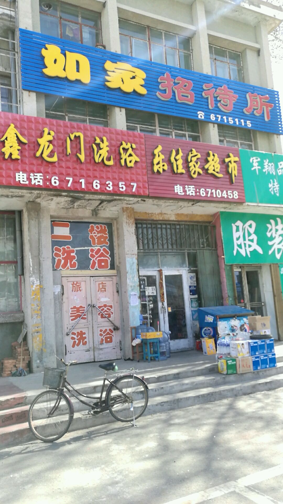 如家招待所(青年路店)