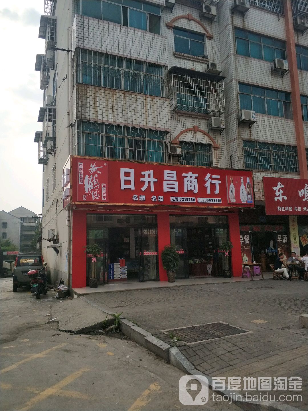 日升昌商行