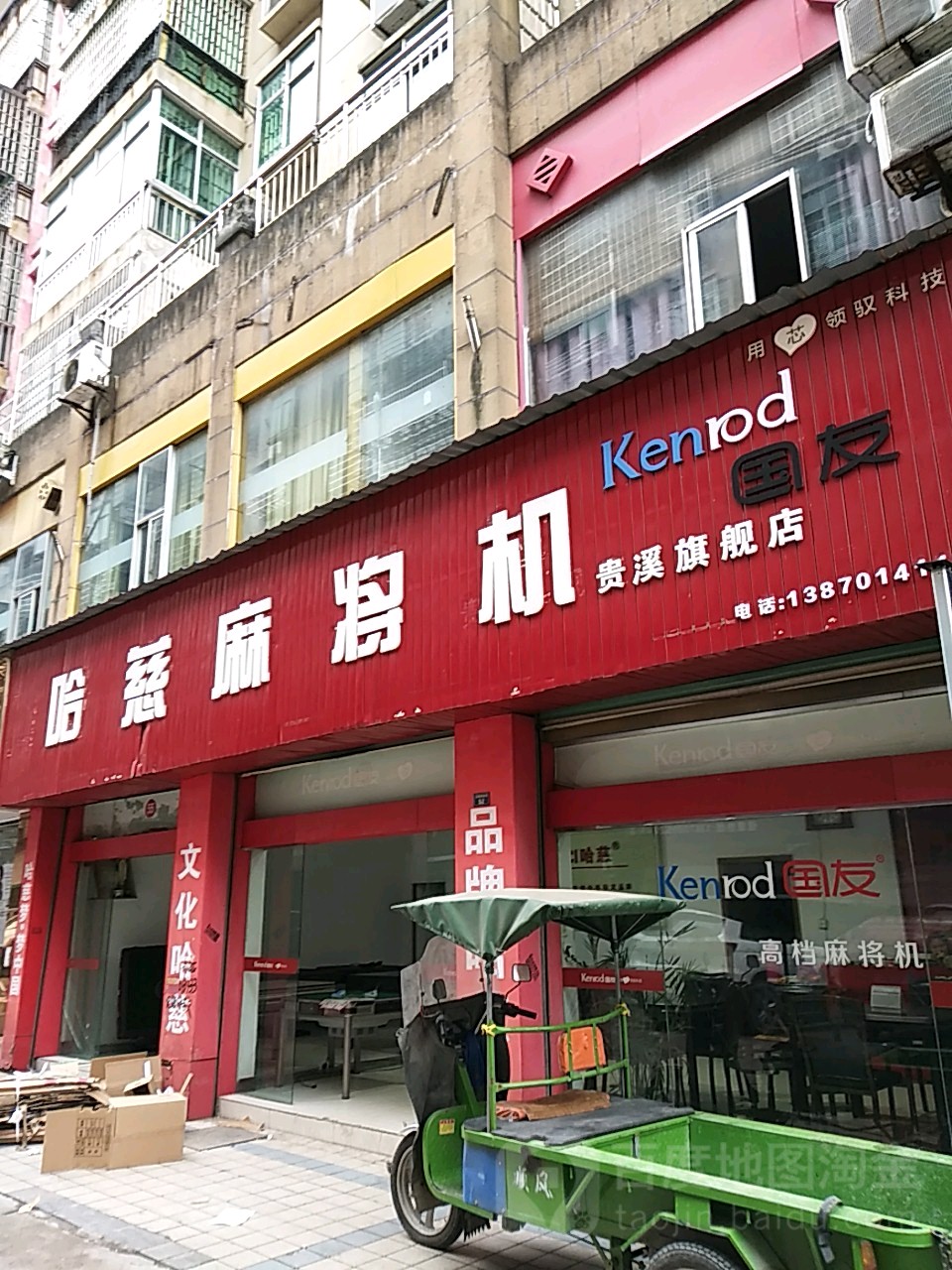 哈慈麻将机(贵溪旗舰店)
