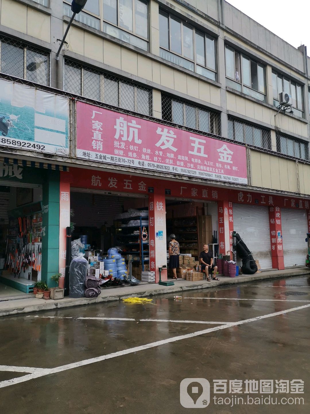 航发五金