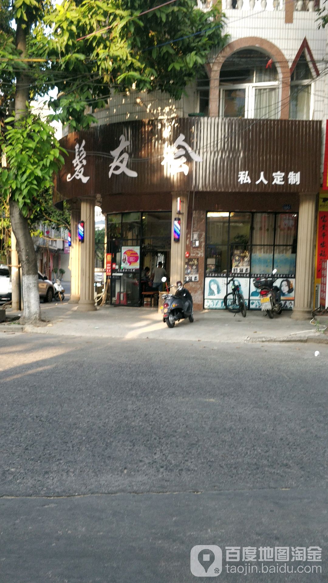 髪友会私人定制(大兴路店)