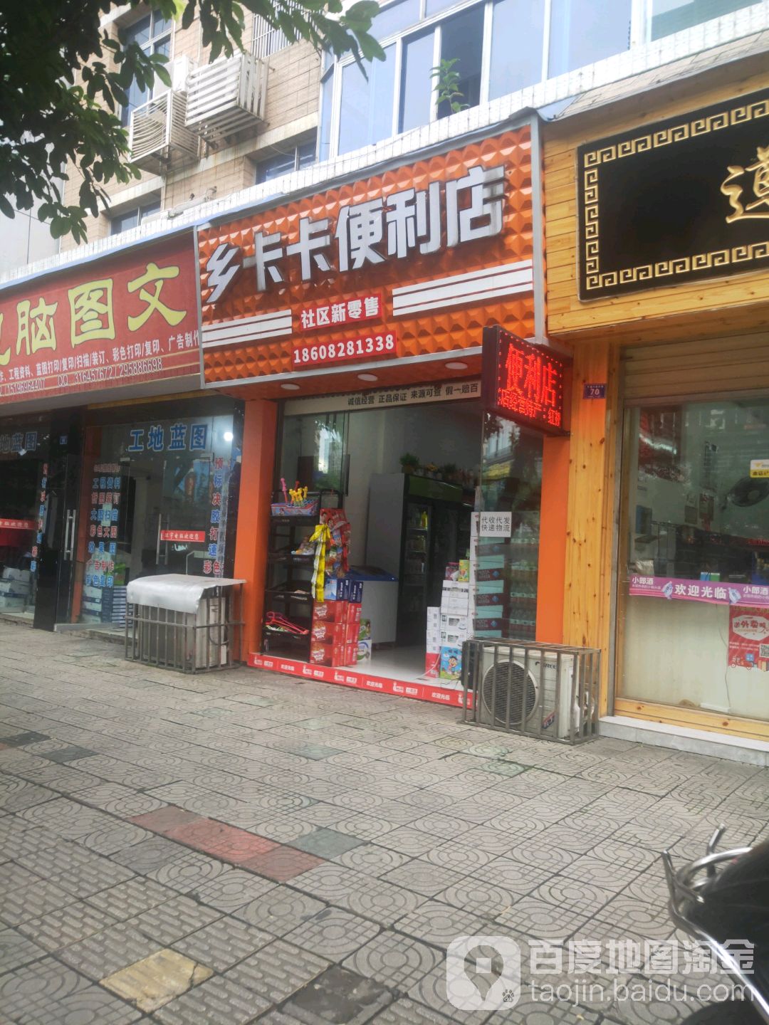 乡卡卡便利店