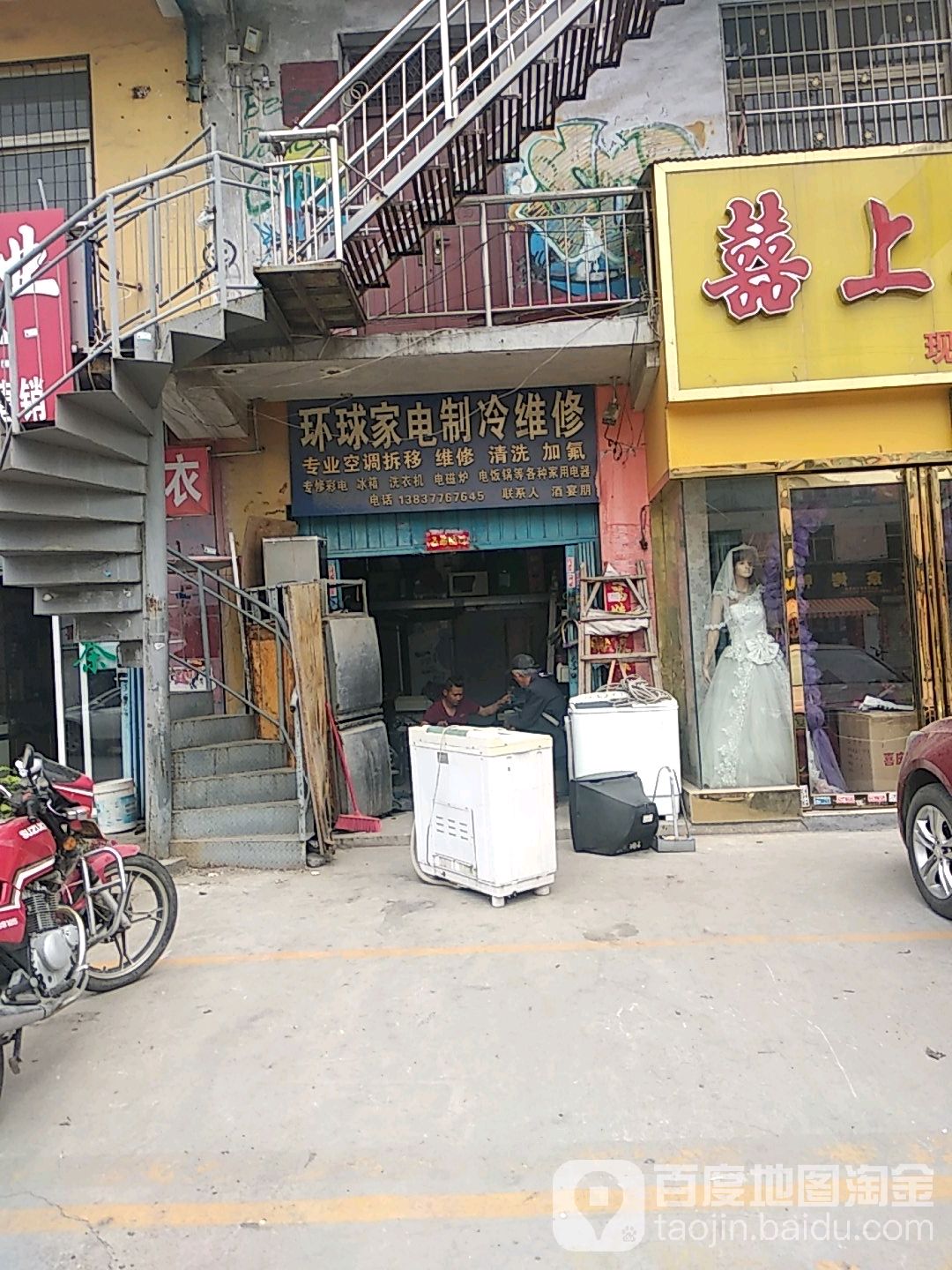 环球家电制冷维修