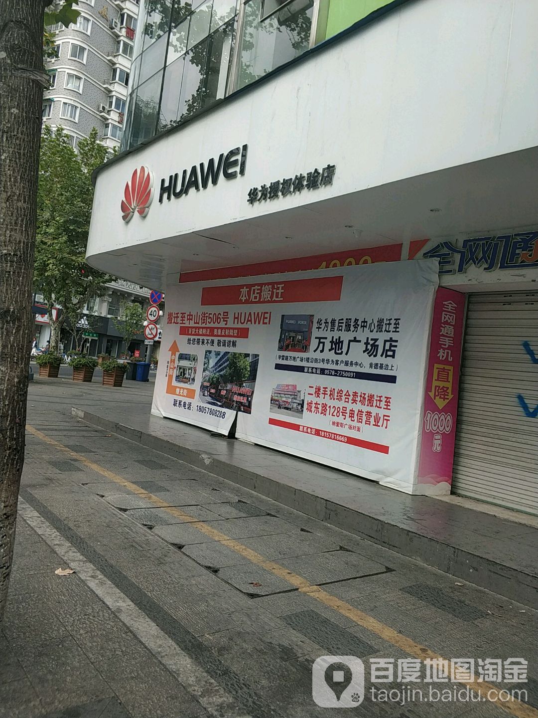 华为授权体验店（中山街）