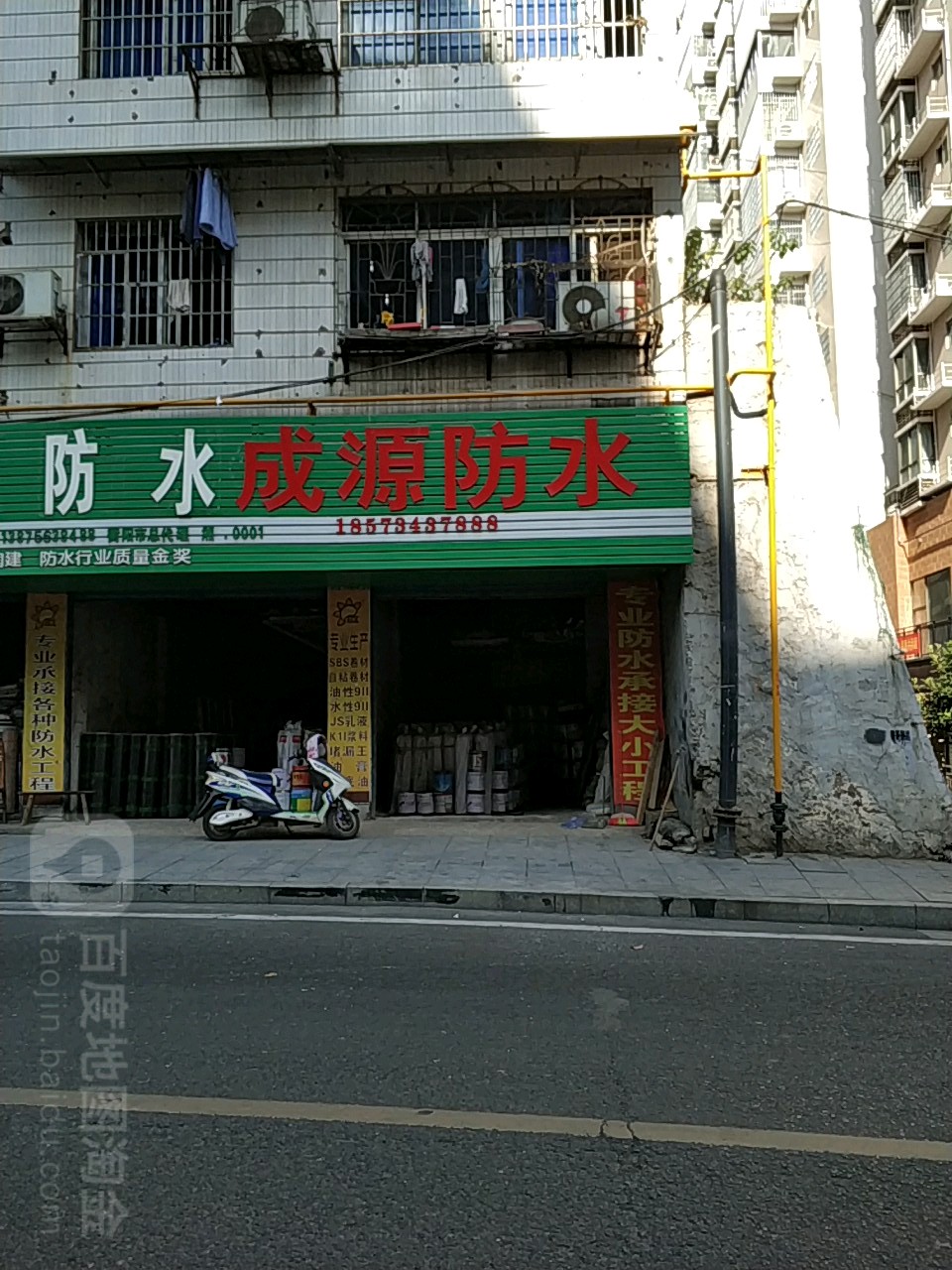 成源防水