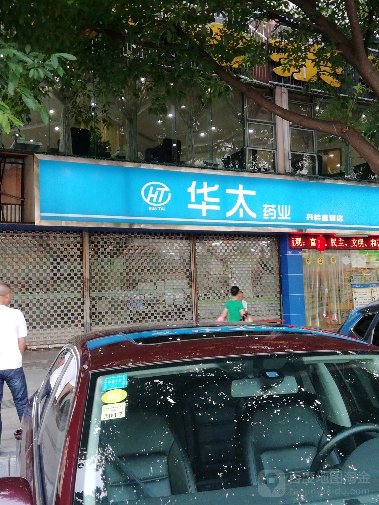 华泰药业(丹桂直营店)