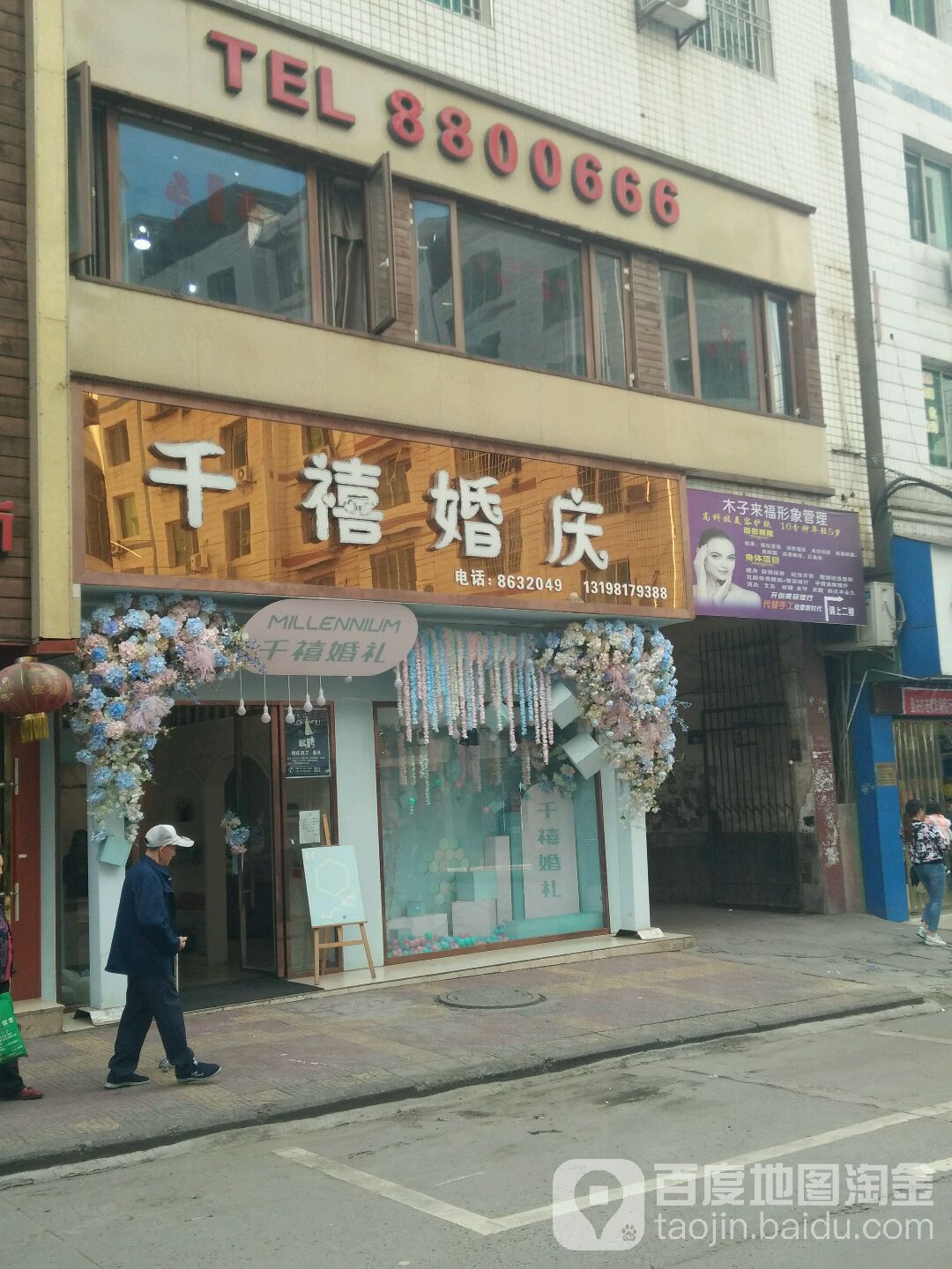 千西婚庆(玉凤街店)