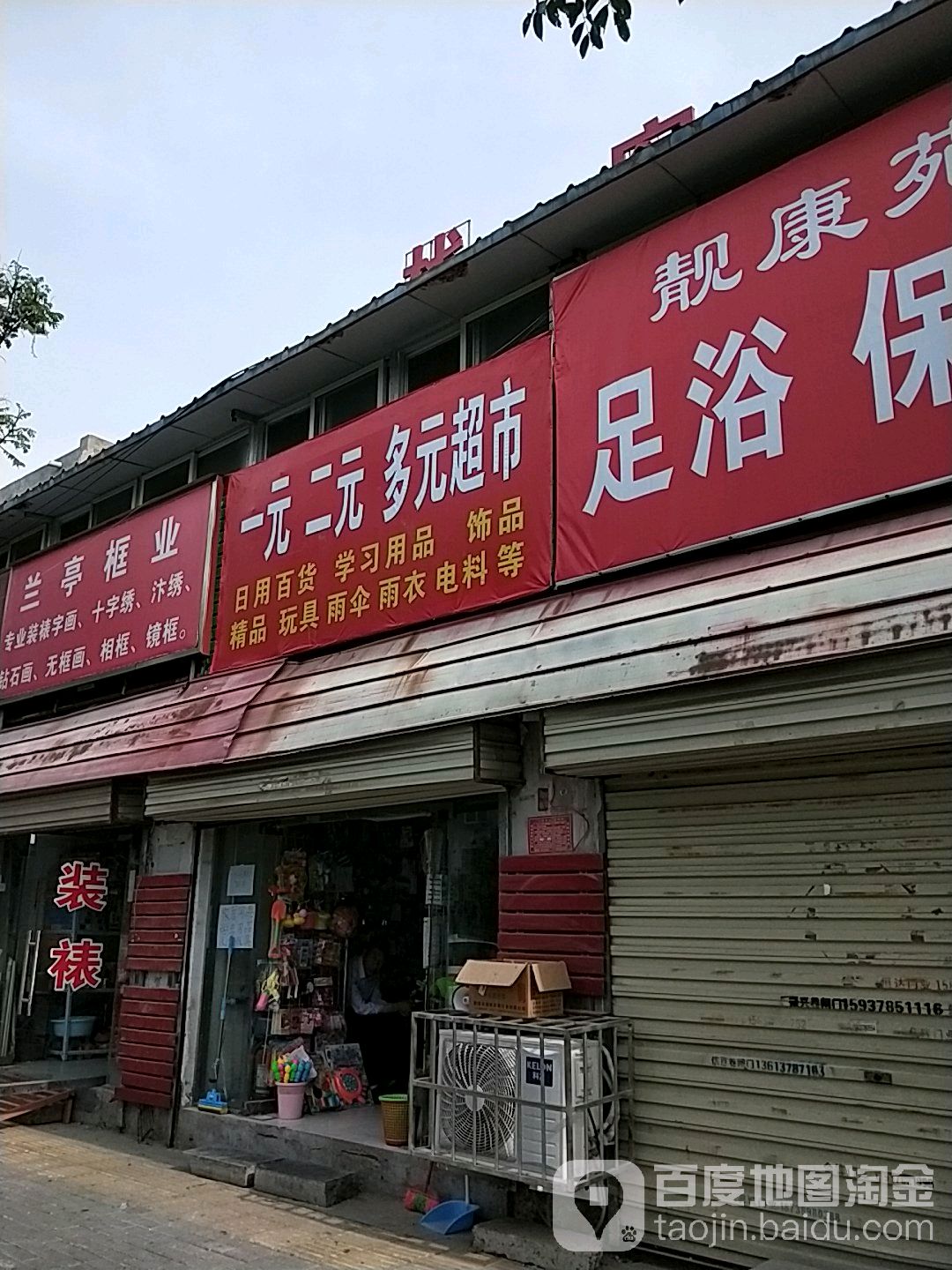 一元二元多元超市(金耀路店)