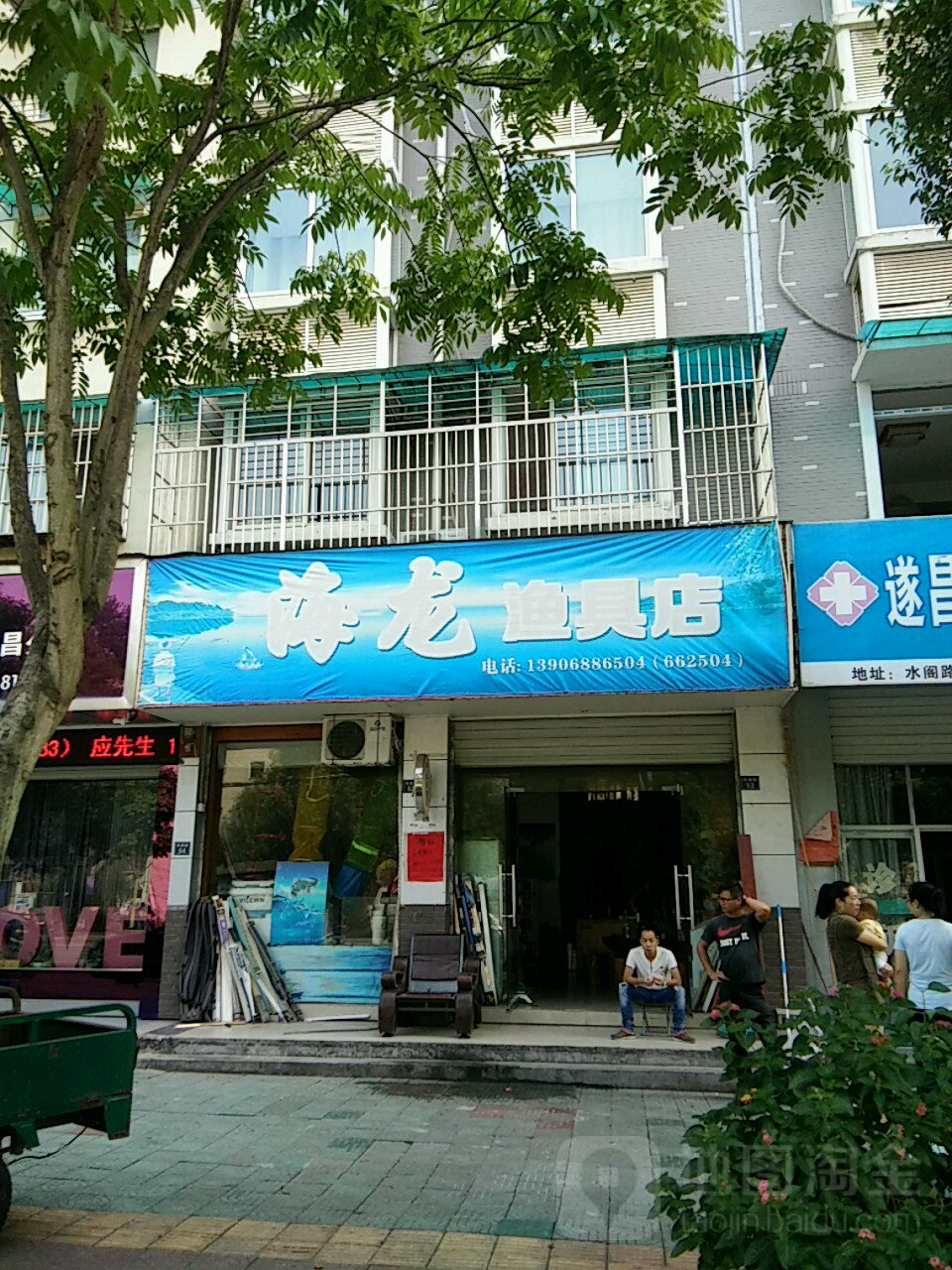 海龙渔具店(水阁路店)