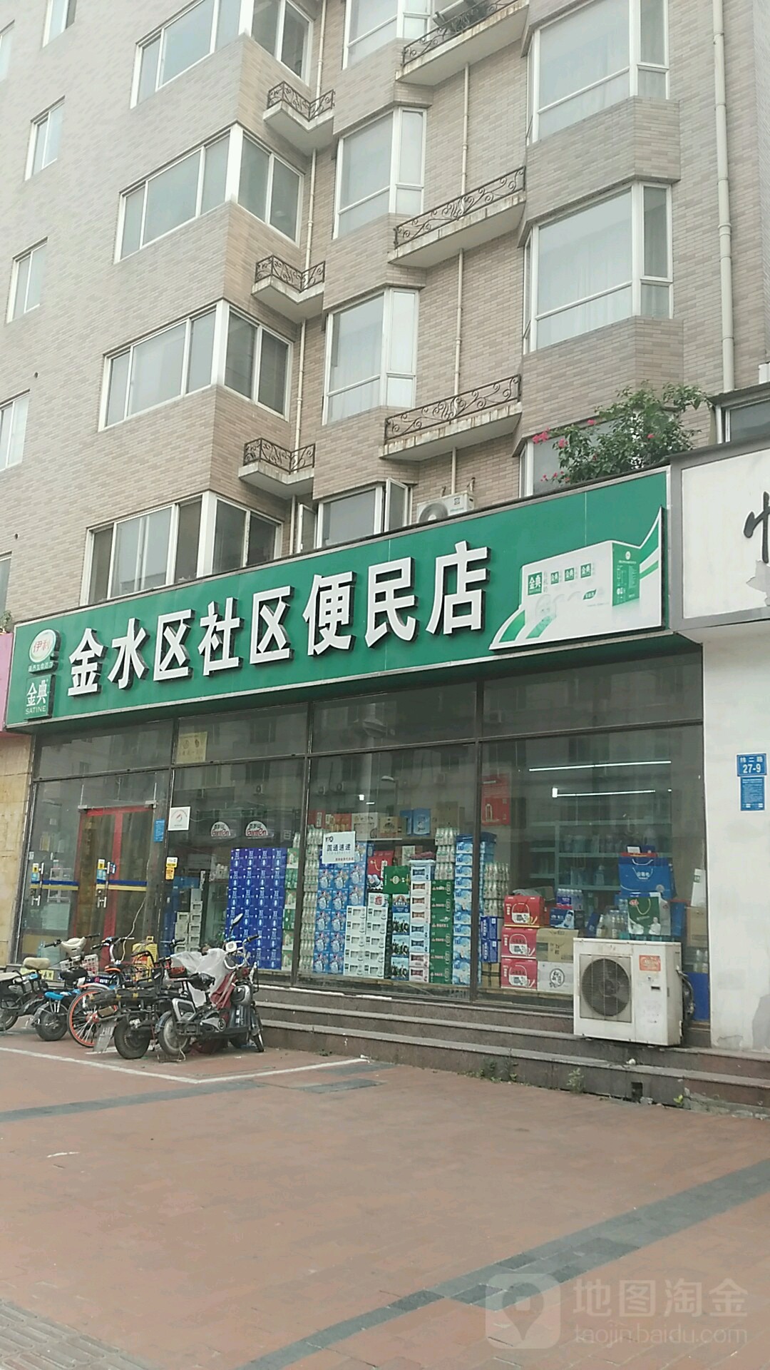 金水区社区便民店(纬二路店)