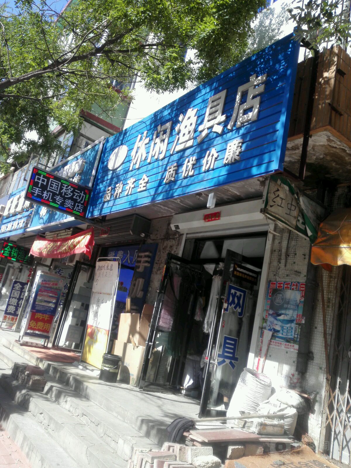 休闲渔具店