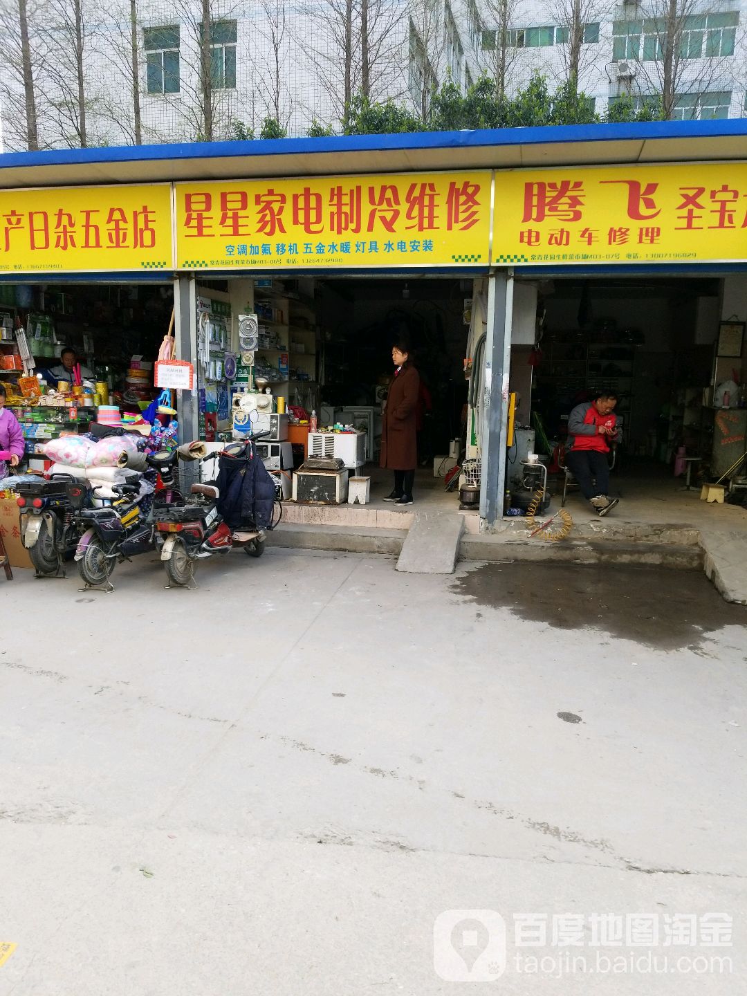 星星家电制冷维修(学府南路店)