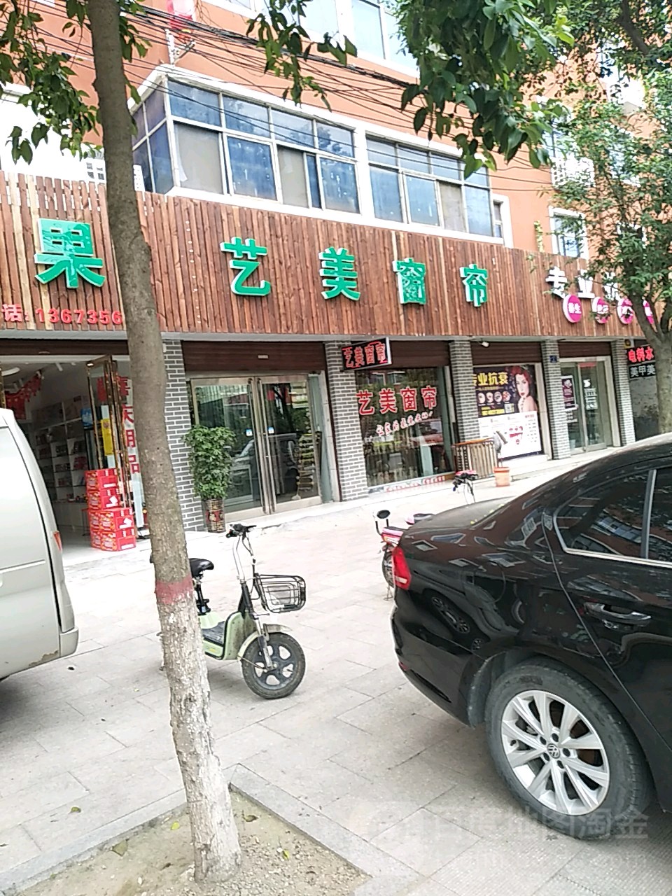 项城市艺美窗帘(西大街店)