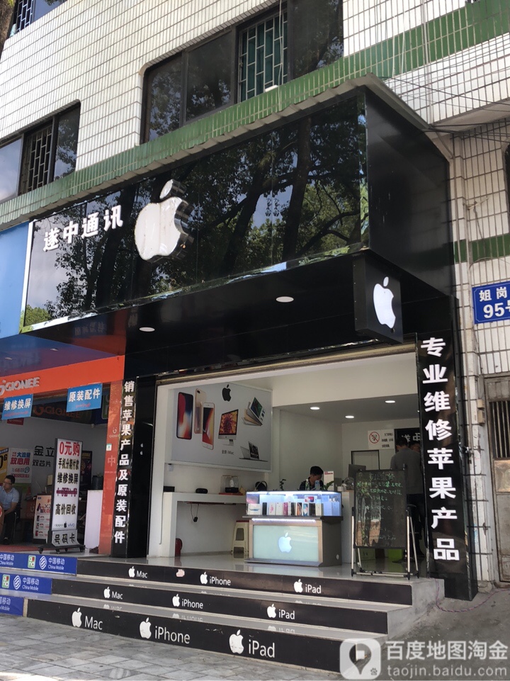 遂中通讯