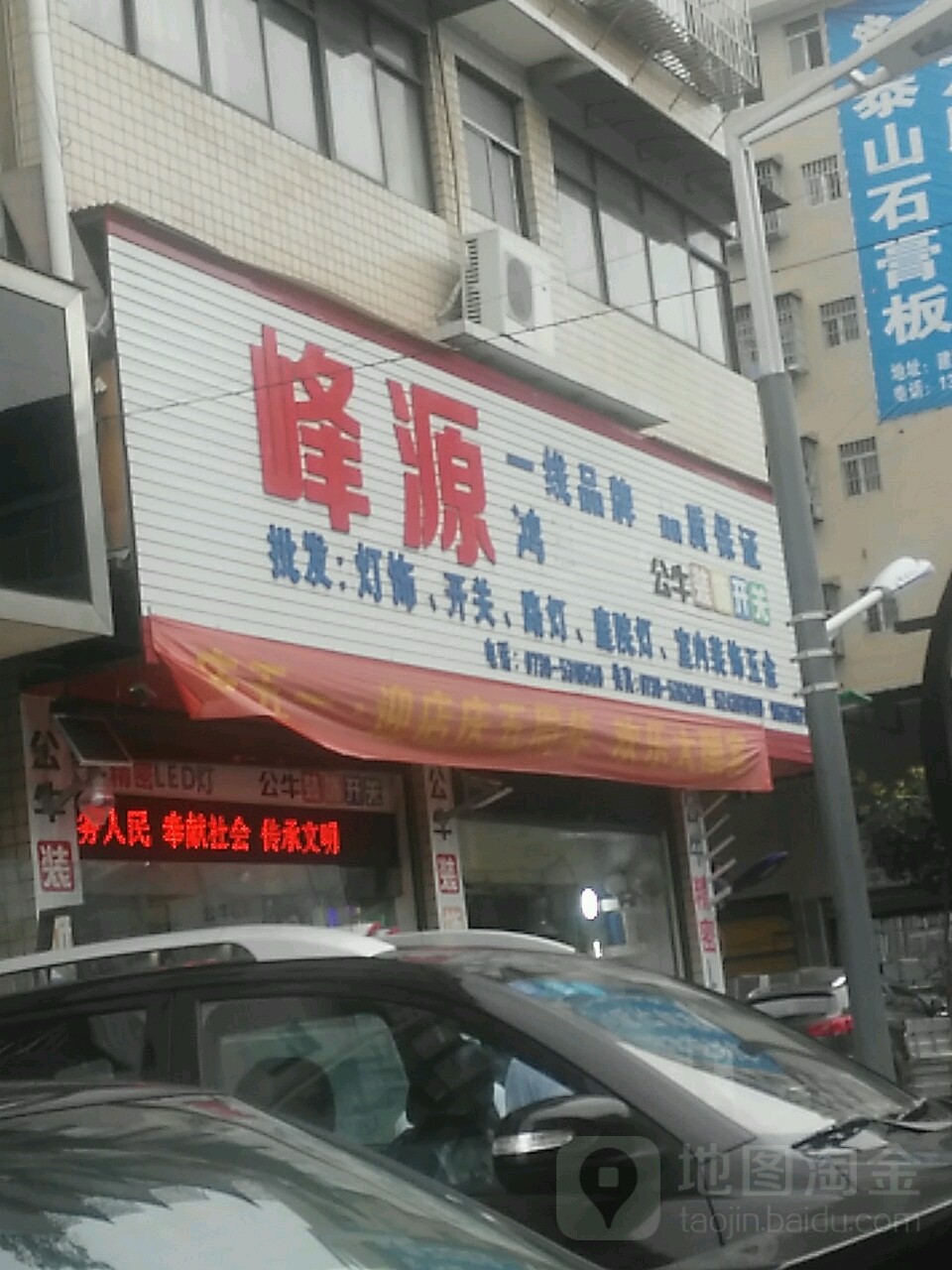 峰源灯饰