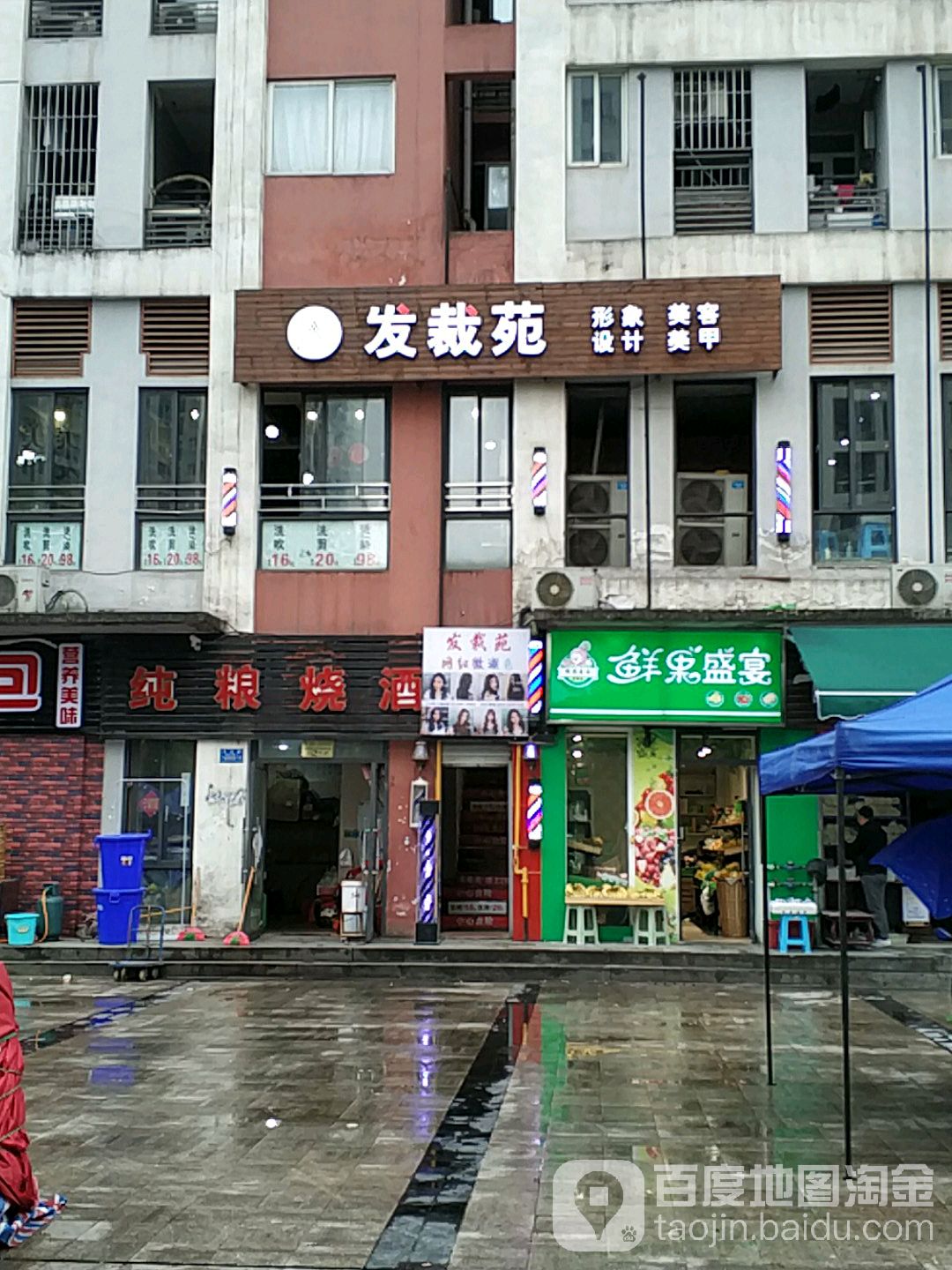 发裁苑(城南家园店)