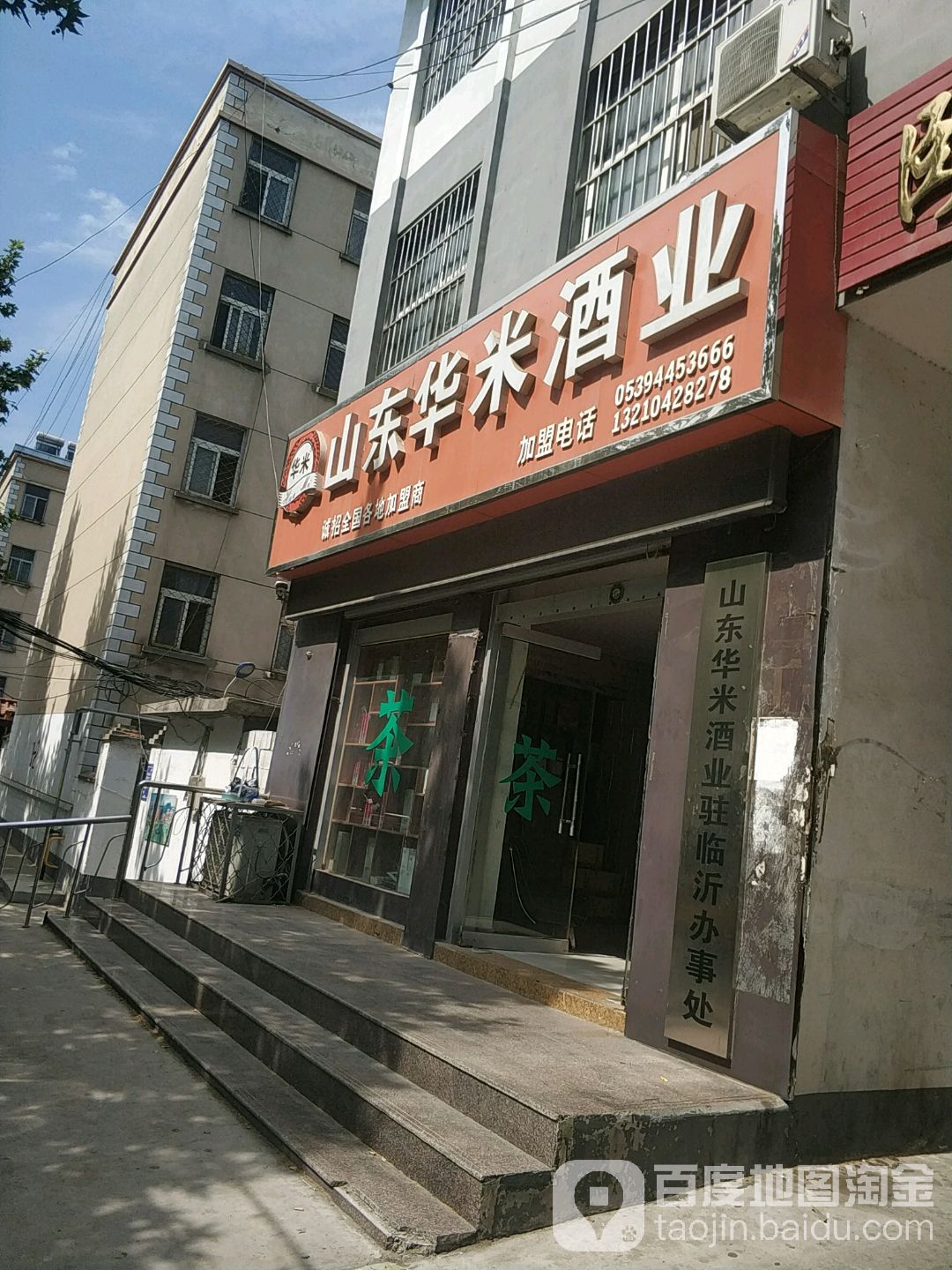 上东华米酒业