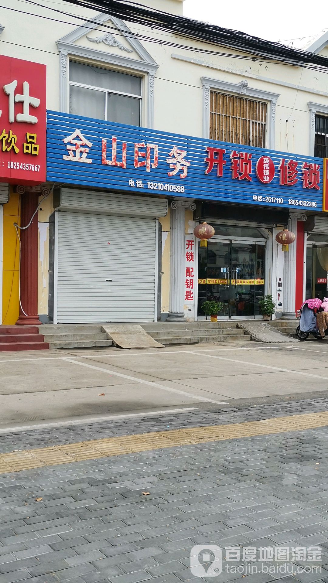 金山印务(博城五路店)