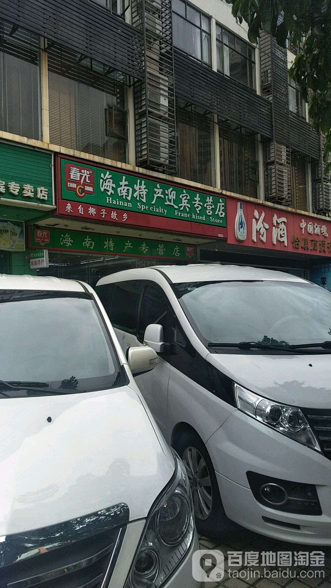 春光海南特产(开源直营店)