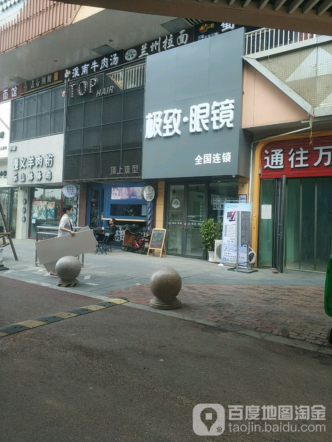 极致眼镜·蔡司依视路明月直营店(万达广场北一路店)