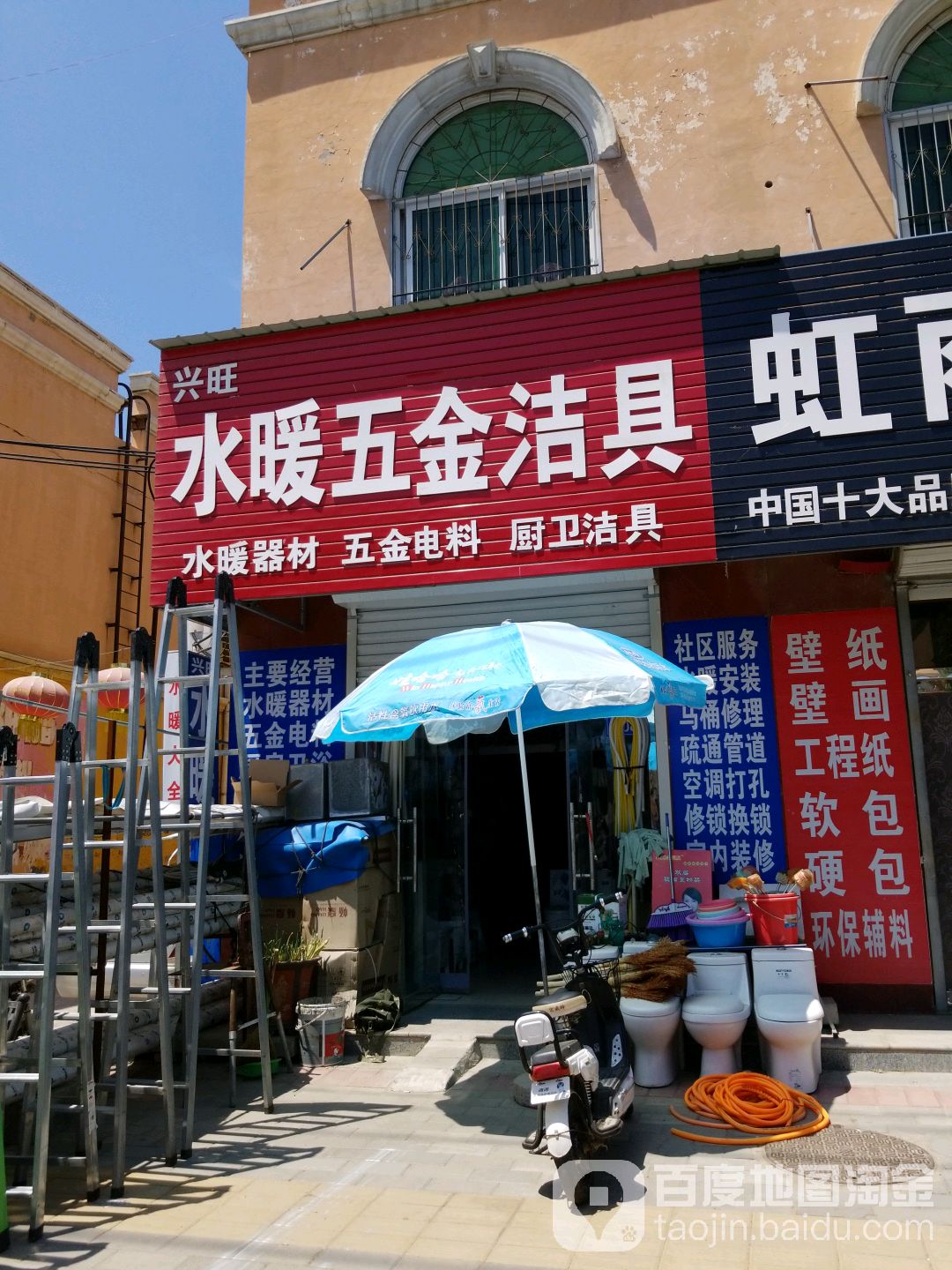 兴旺水暖五金洁具(金容南街店)