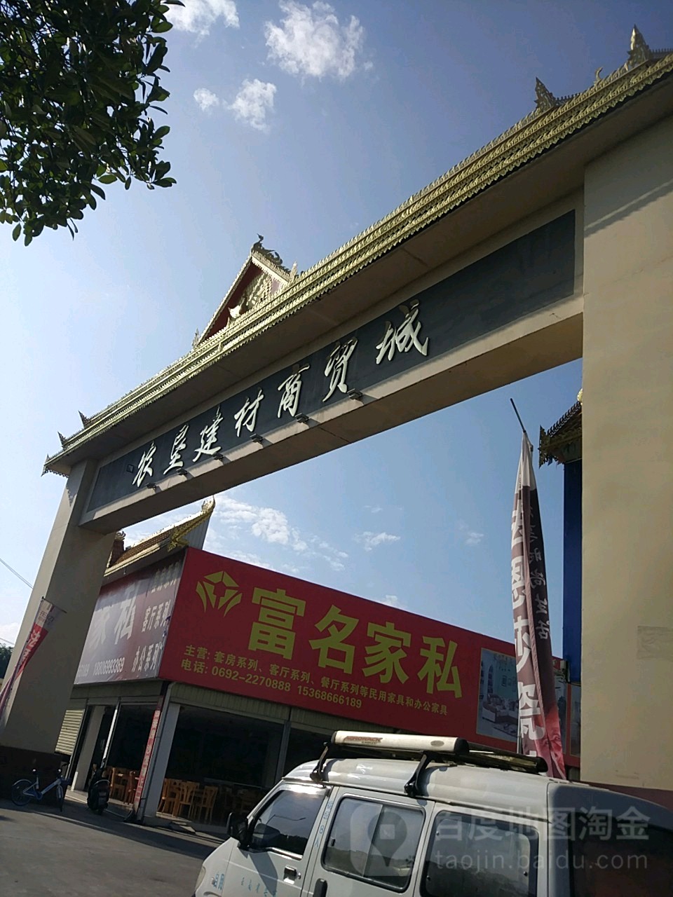 农垦建材商贸城