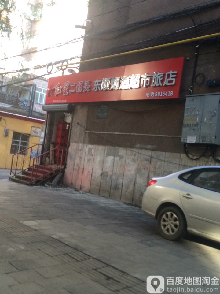 东顺烟草超市旅店(东小一条路店)