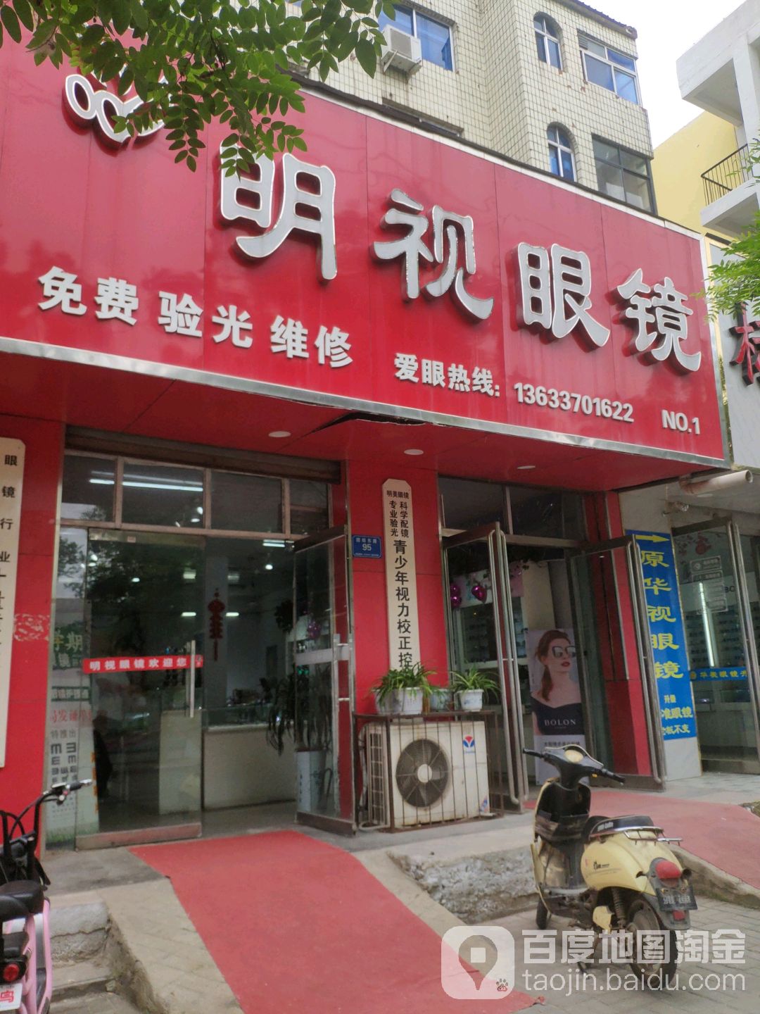 明示眼镜(团结路店)