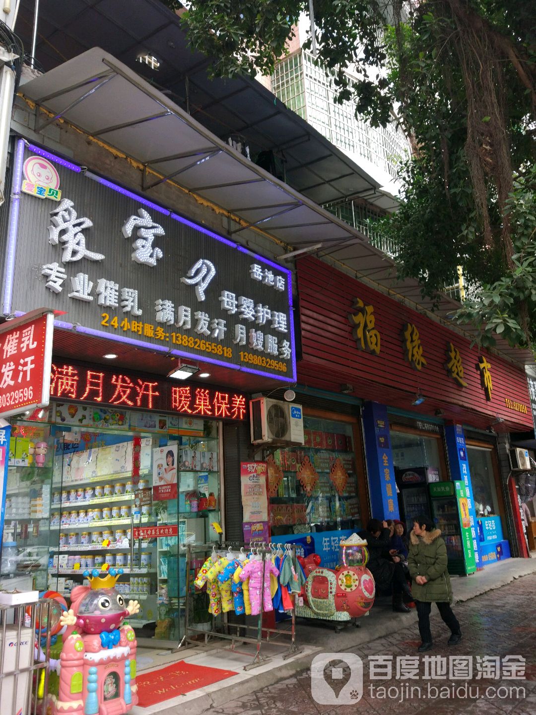 福缘超市(体育路店)