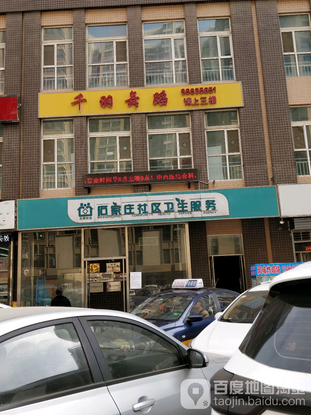 北郡社区卫生服务站
