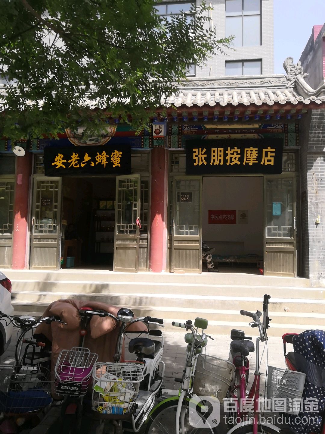 张朋理疗店