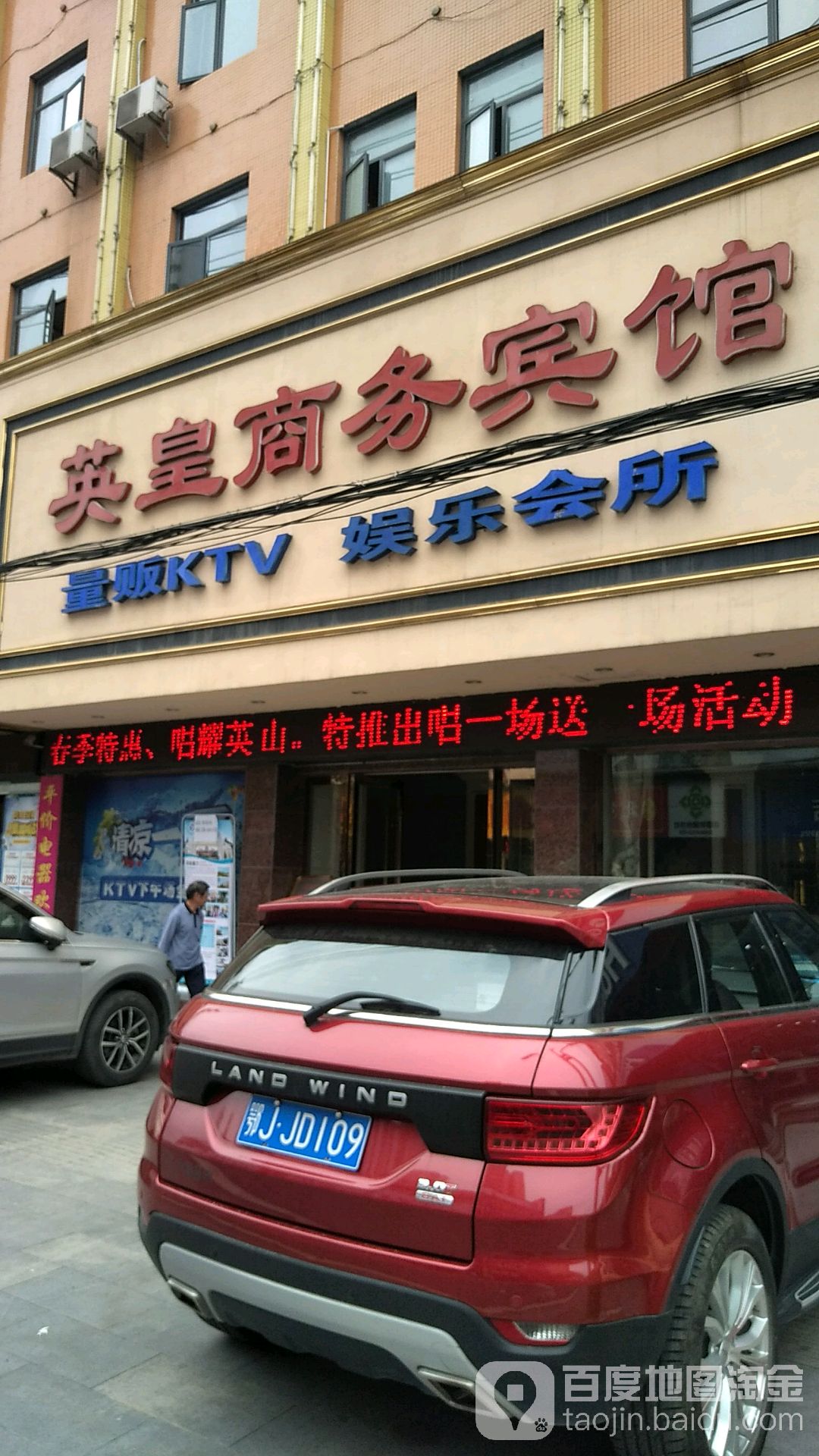 英皇娱乐量贩KTV