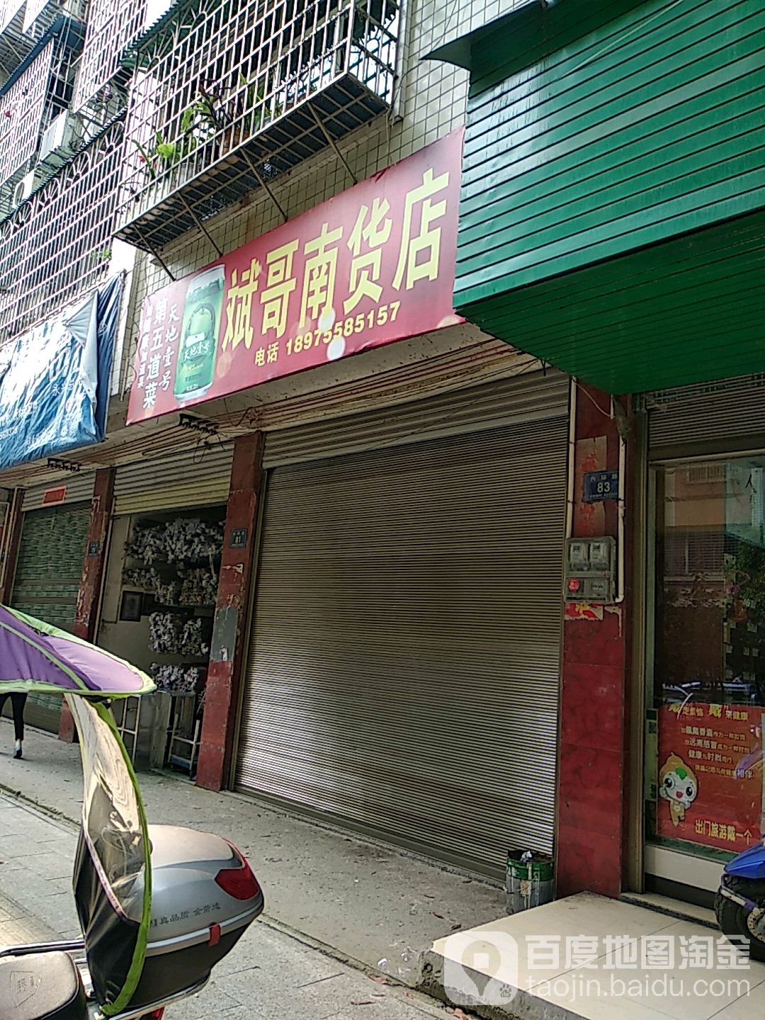 斌哥杂货店