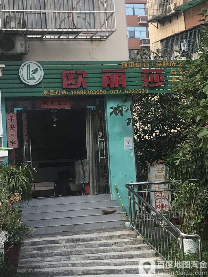 欧丽莎(宜昌总店)