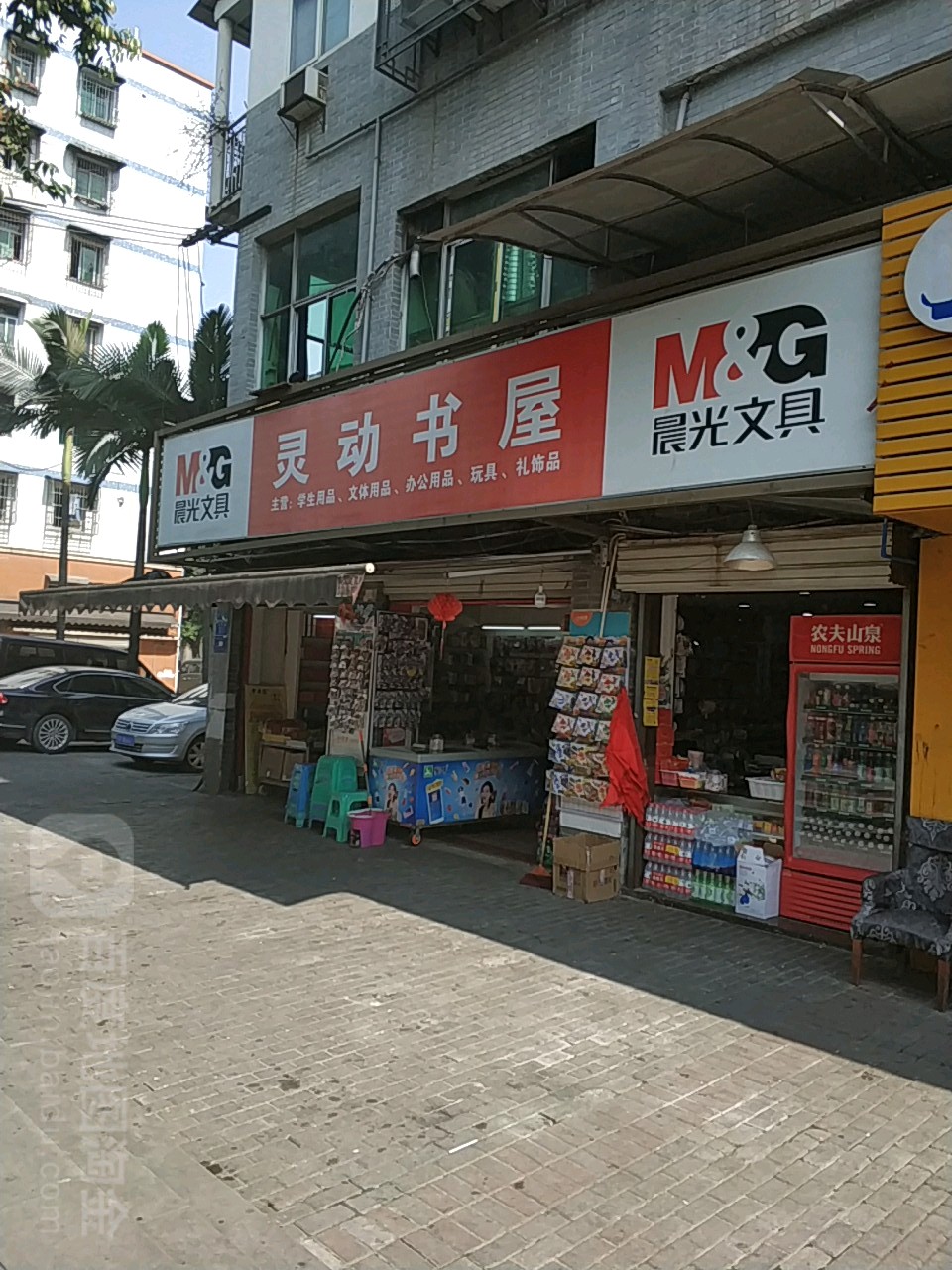 灵动书wu(白市驿店)
