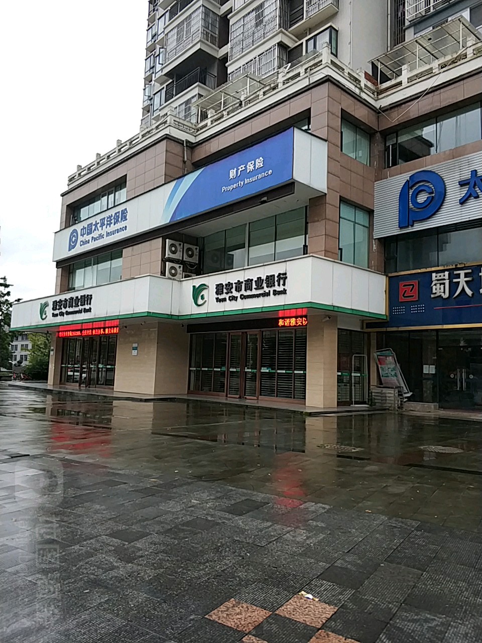 雅安市商业银航(雅州支行)