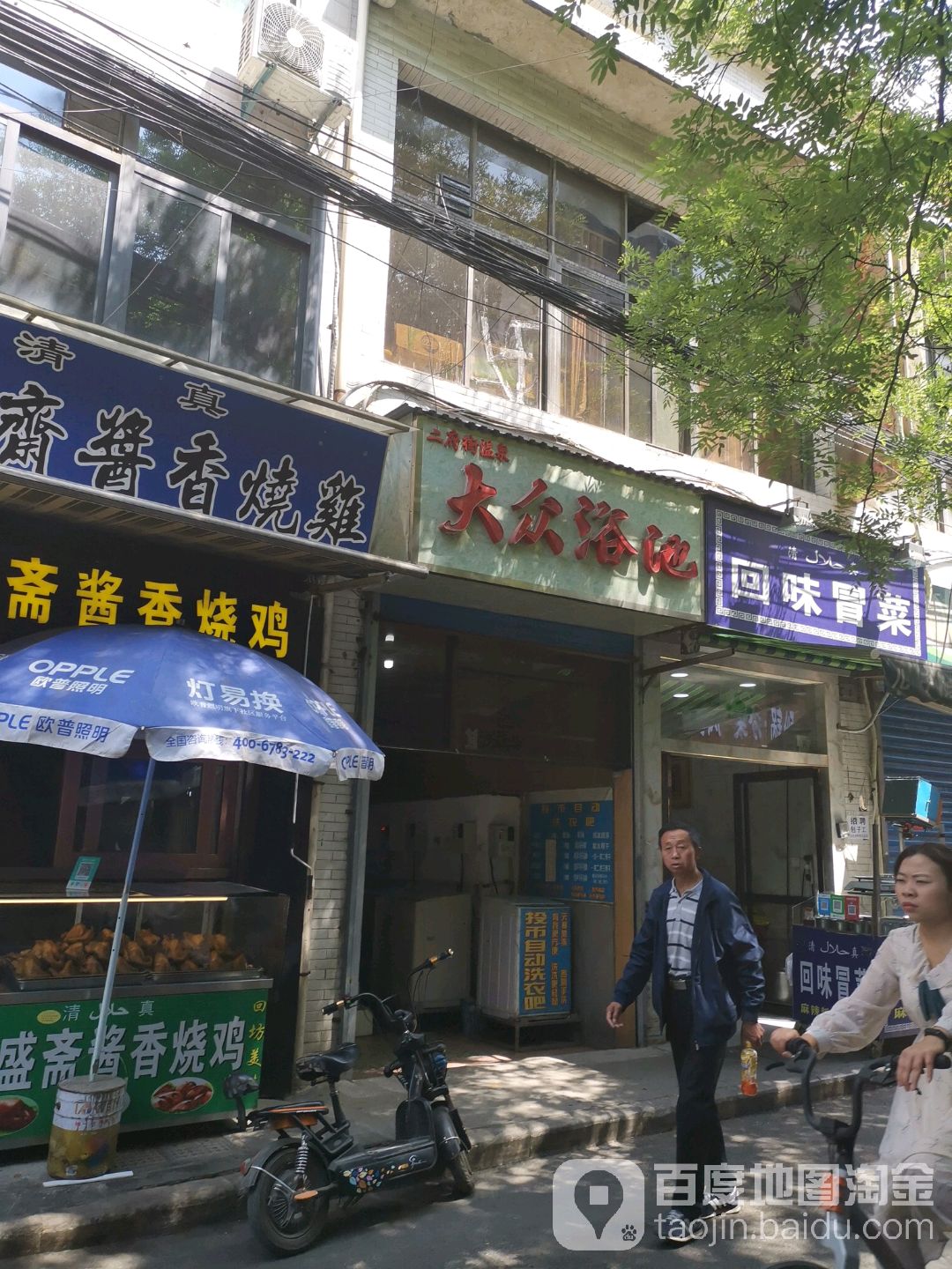 二府温泉大众浴池
