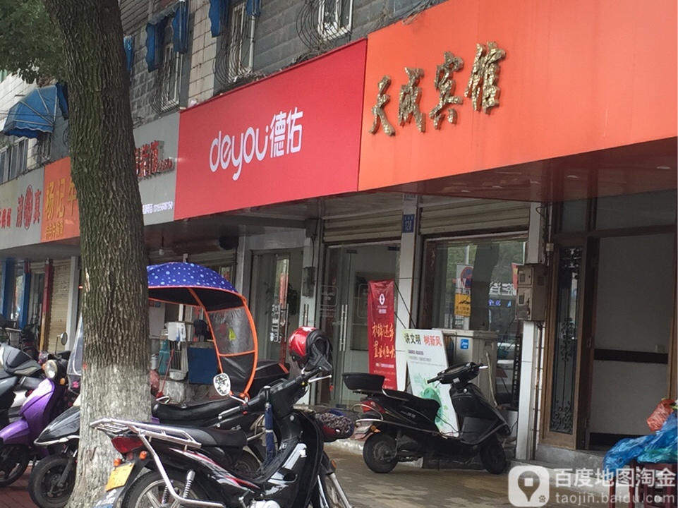 天成宾馆(宜城路店)