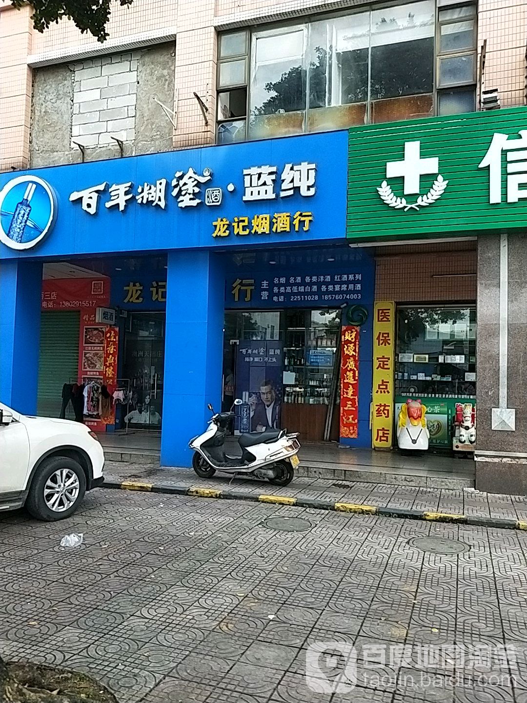 龙记烟酒行(东桂园商业广场店)