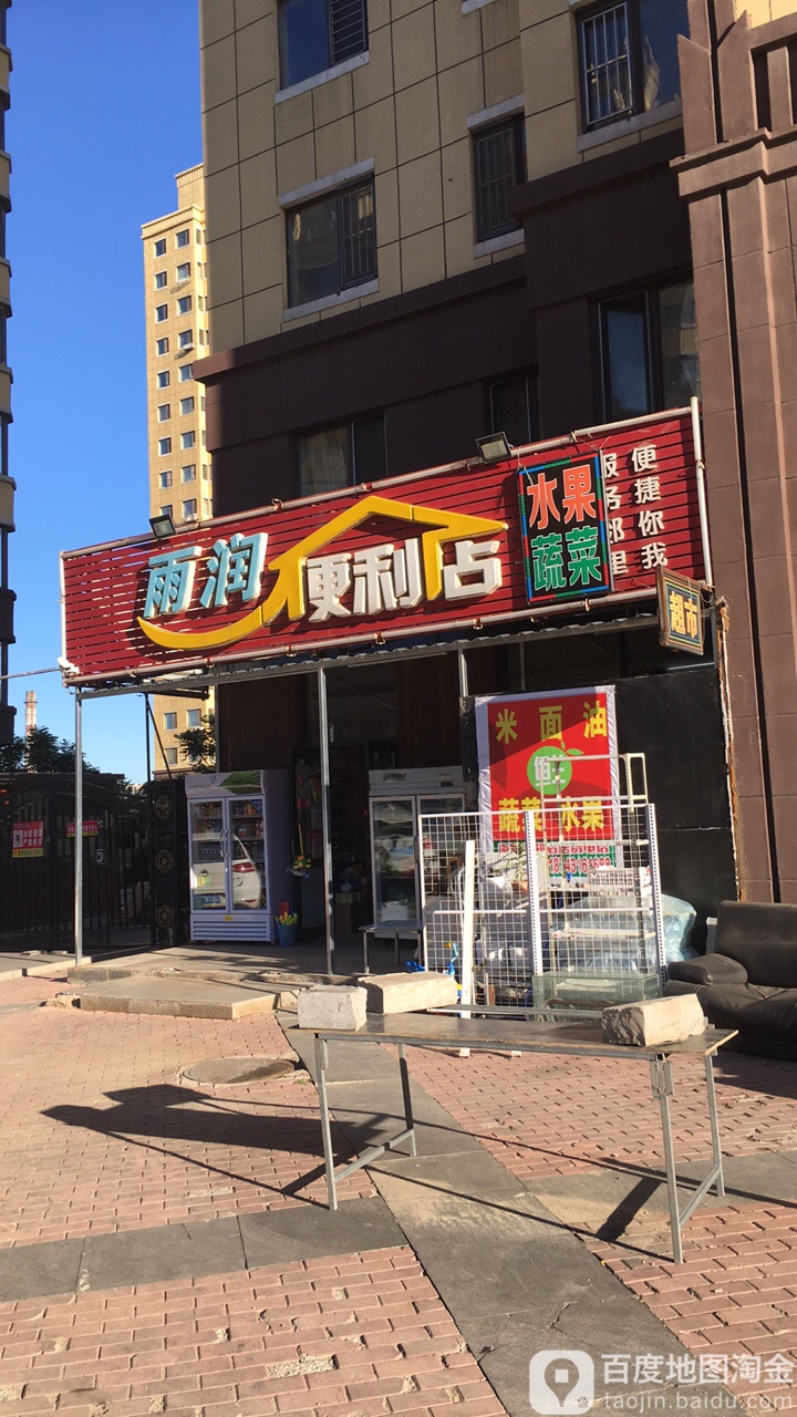 鱼润便利店(雨润溪树华庭店)