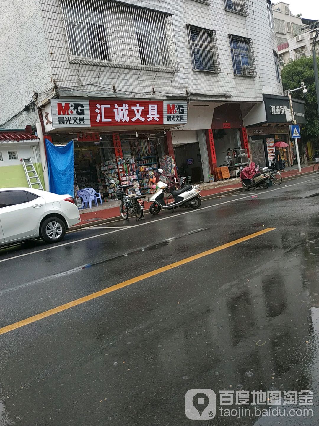汇城文具