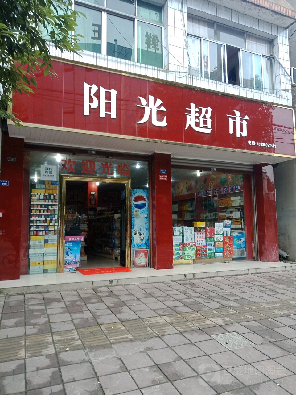 阳光超市(彭武路店)