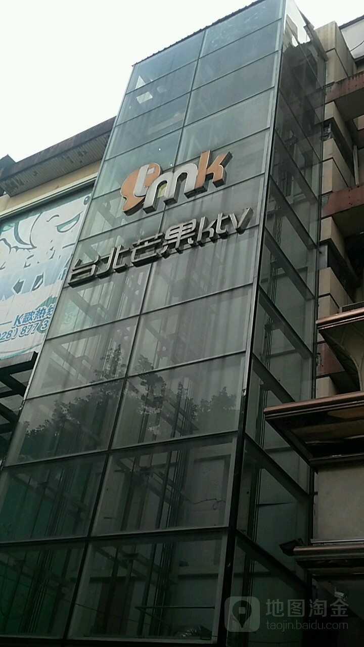 台北芒果大KTV(抚琴南路店)