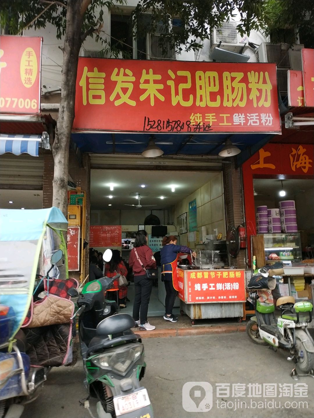 信发朱记肥肠粉