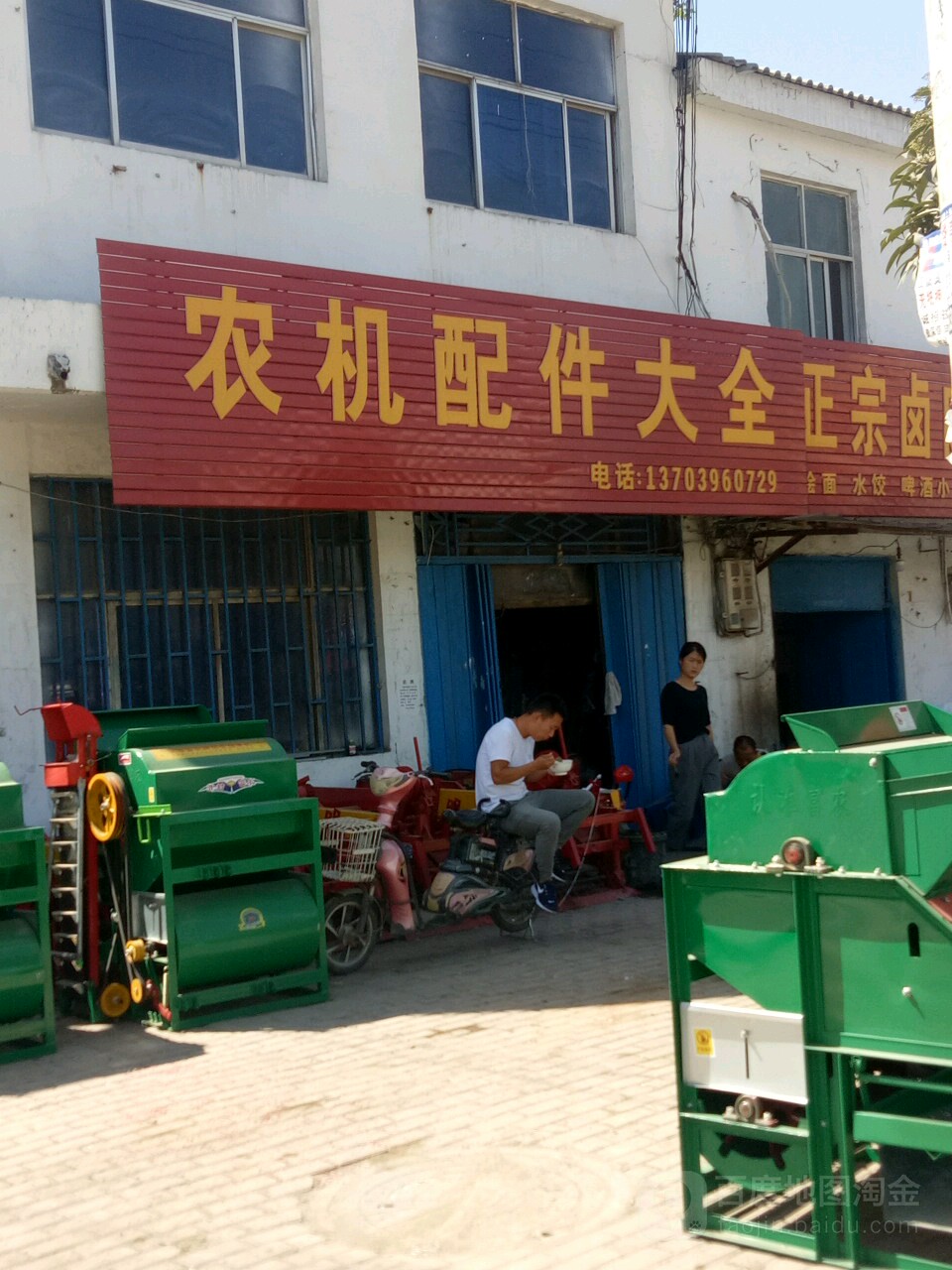 上蔡县大路李乡农机配件大全(鲲鹏路店)