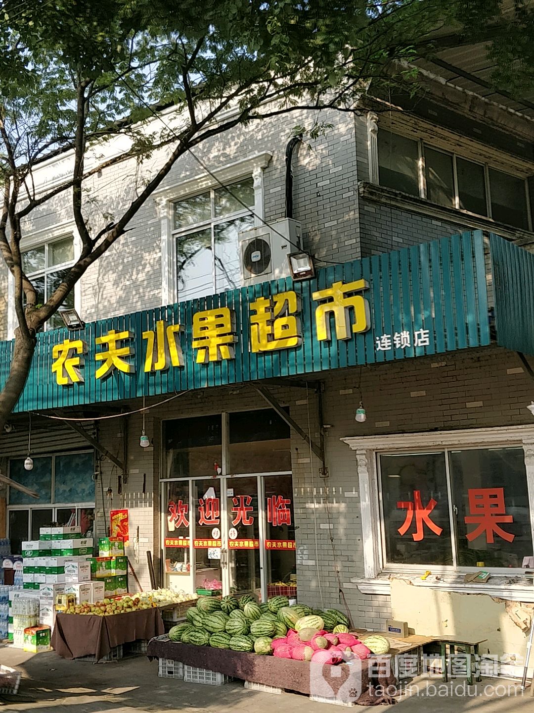 农夫水国超市(勤丰路店)