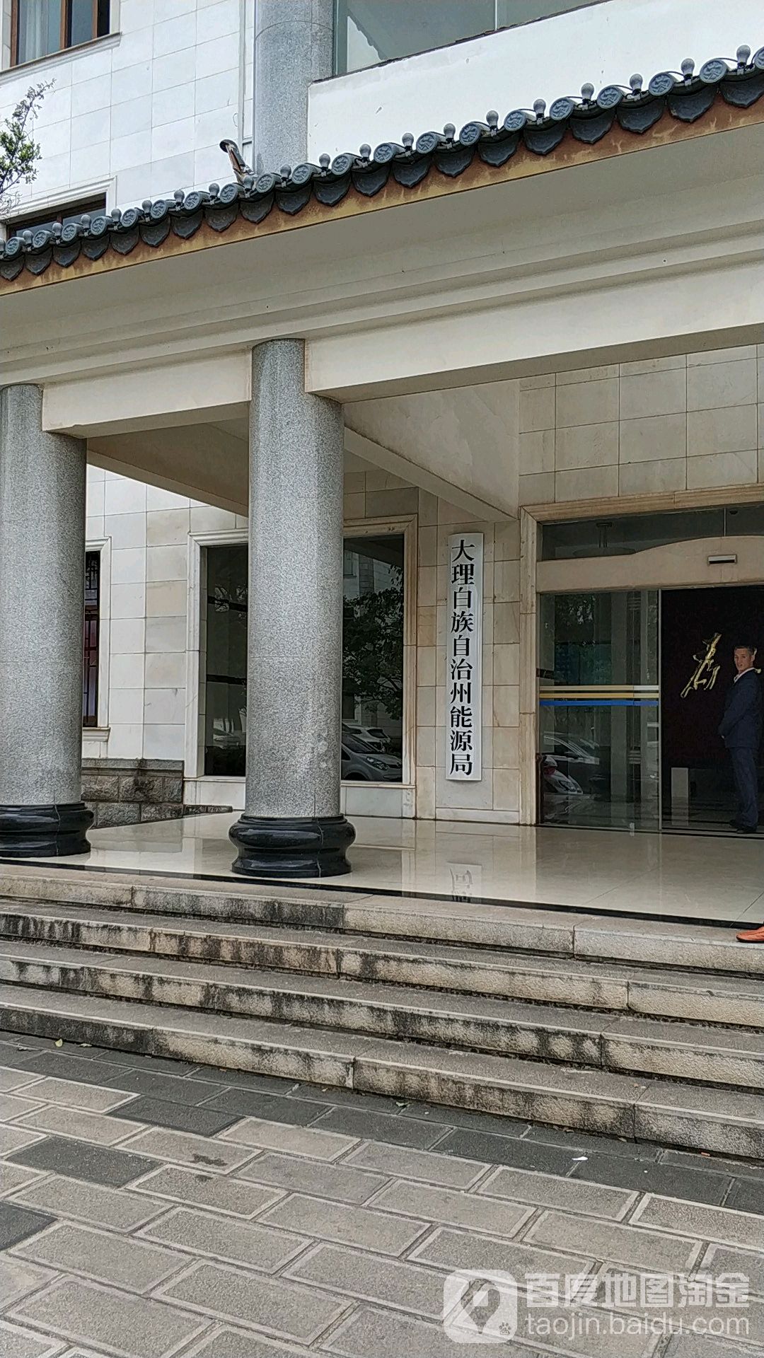 大理白族自治州能源局